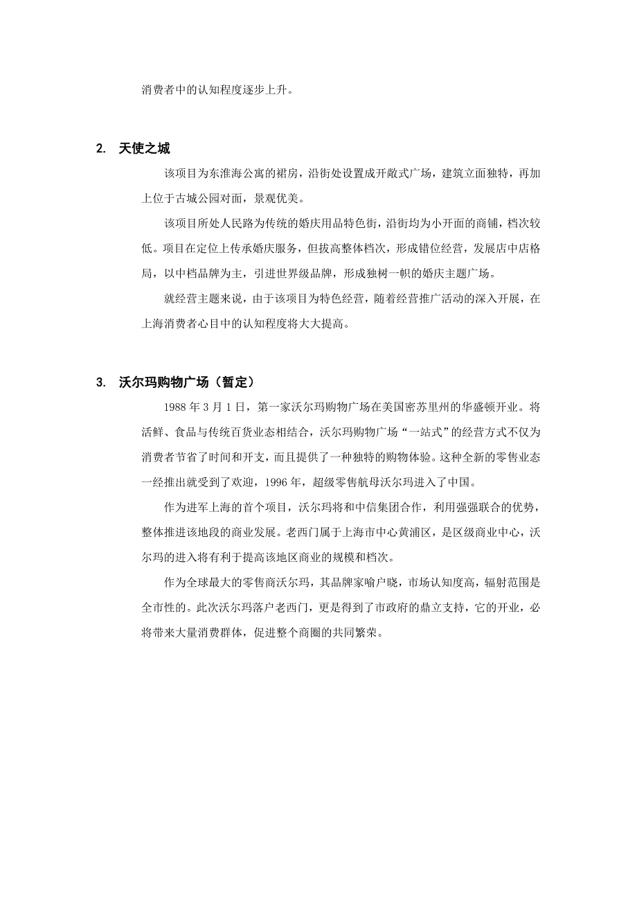 10万平米社区商业市场报告3_第4页