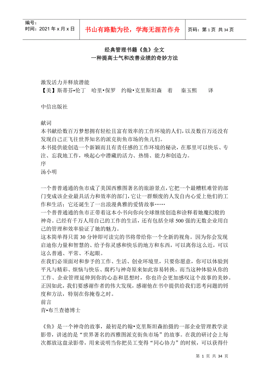 《鱼》-- 一种提高士气和改善业绩的奇妙方法_第1页