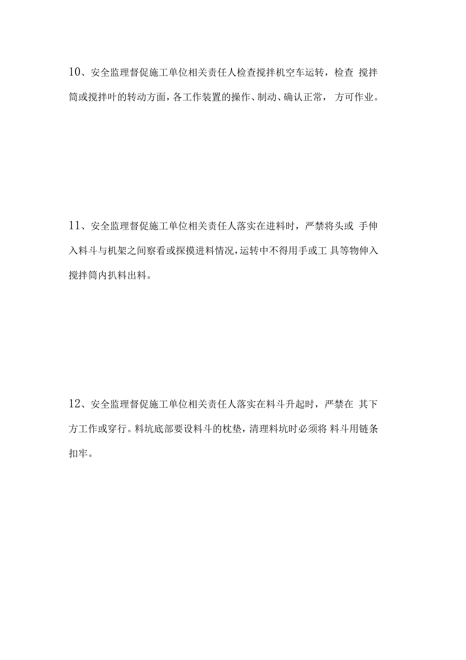 搅拌机安全监理内容_第4页