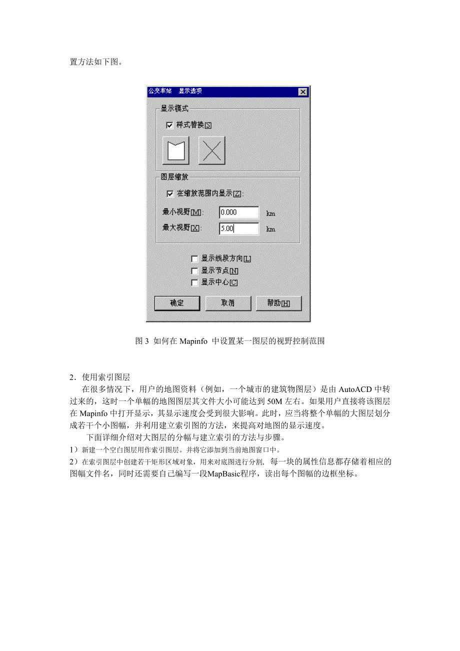 Mapinfo 处理海量地图数据解决方案.doc_第3页