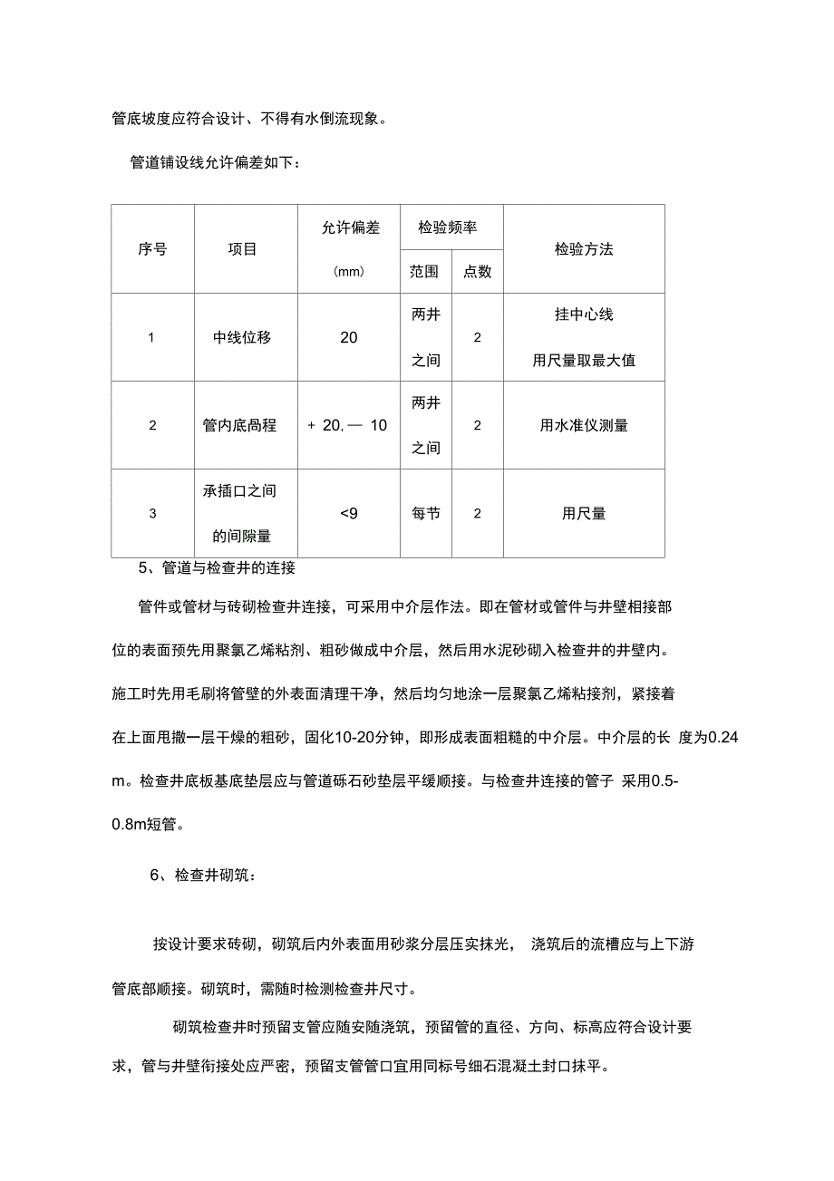 DN300UPVC污水管道安装施工组织设计只是分享_第4页