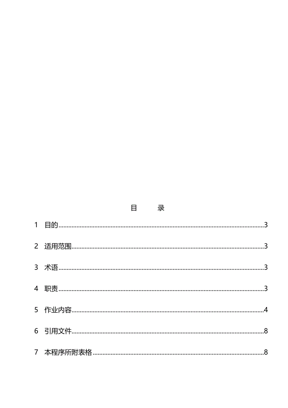 G002消防系统维修保养作业指导书_第2页