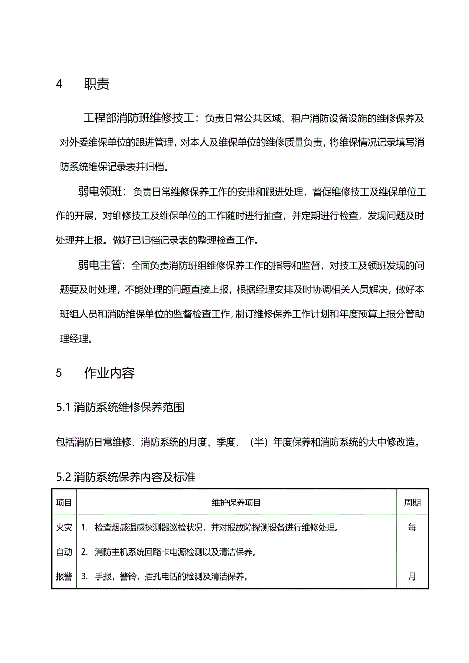 G002消防系统维修保养作业指导书_第4页