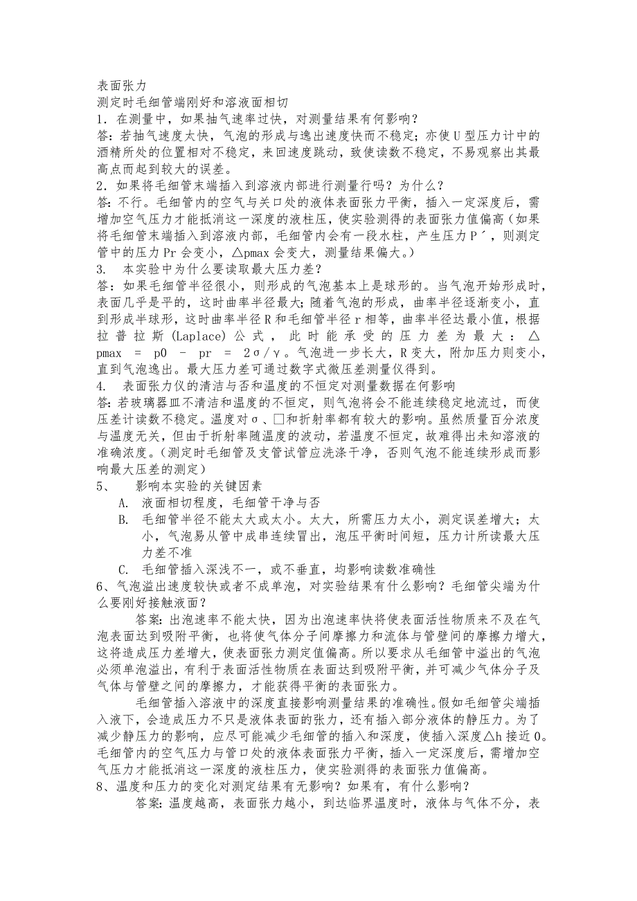 物化实验思考题湖工_第1页