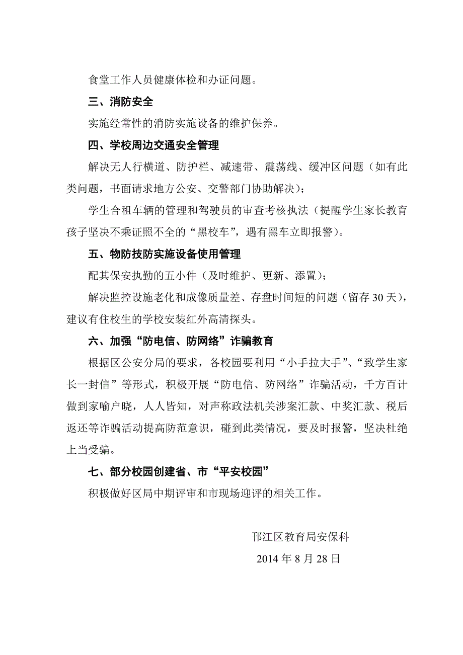 学期校园安全工作要点_第2页