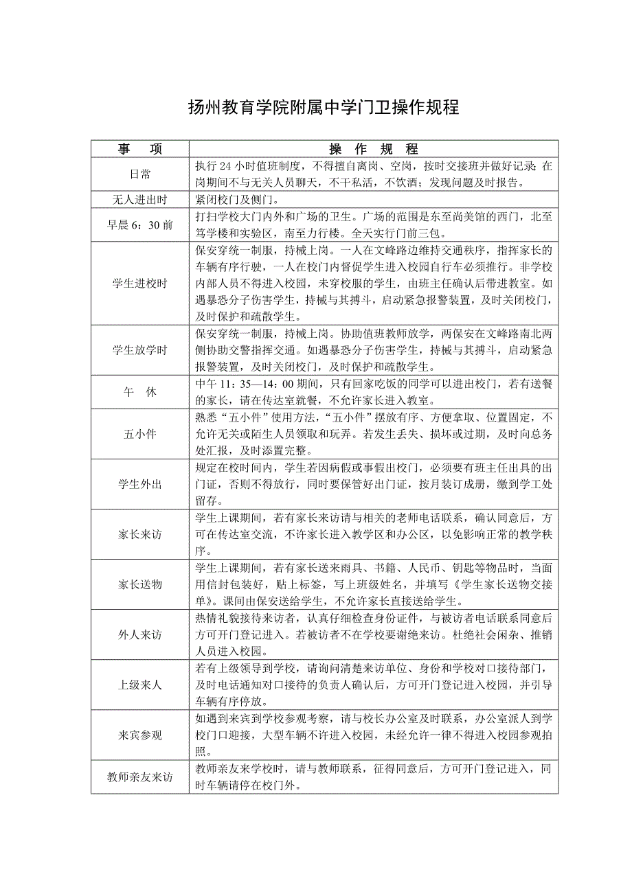 学期校园安全工作要点_第3页