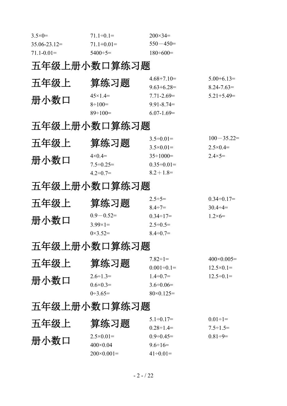 五年级上册小数口算练习题.doc_第2页