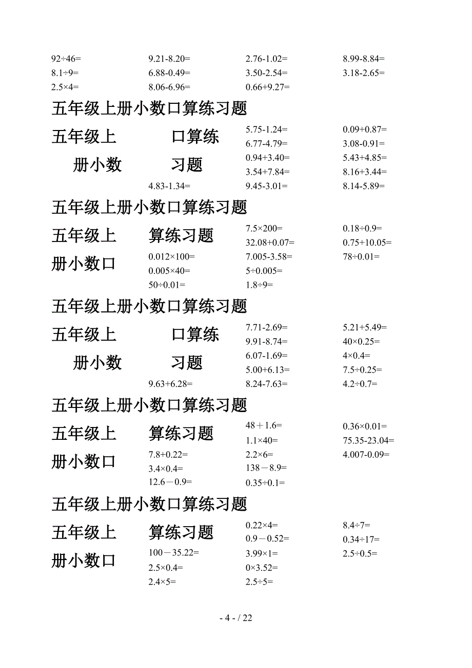 五年级上册小数口算练习题.doc_第4页