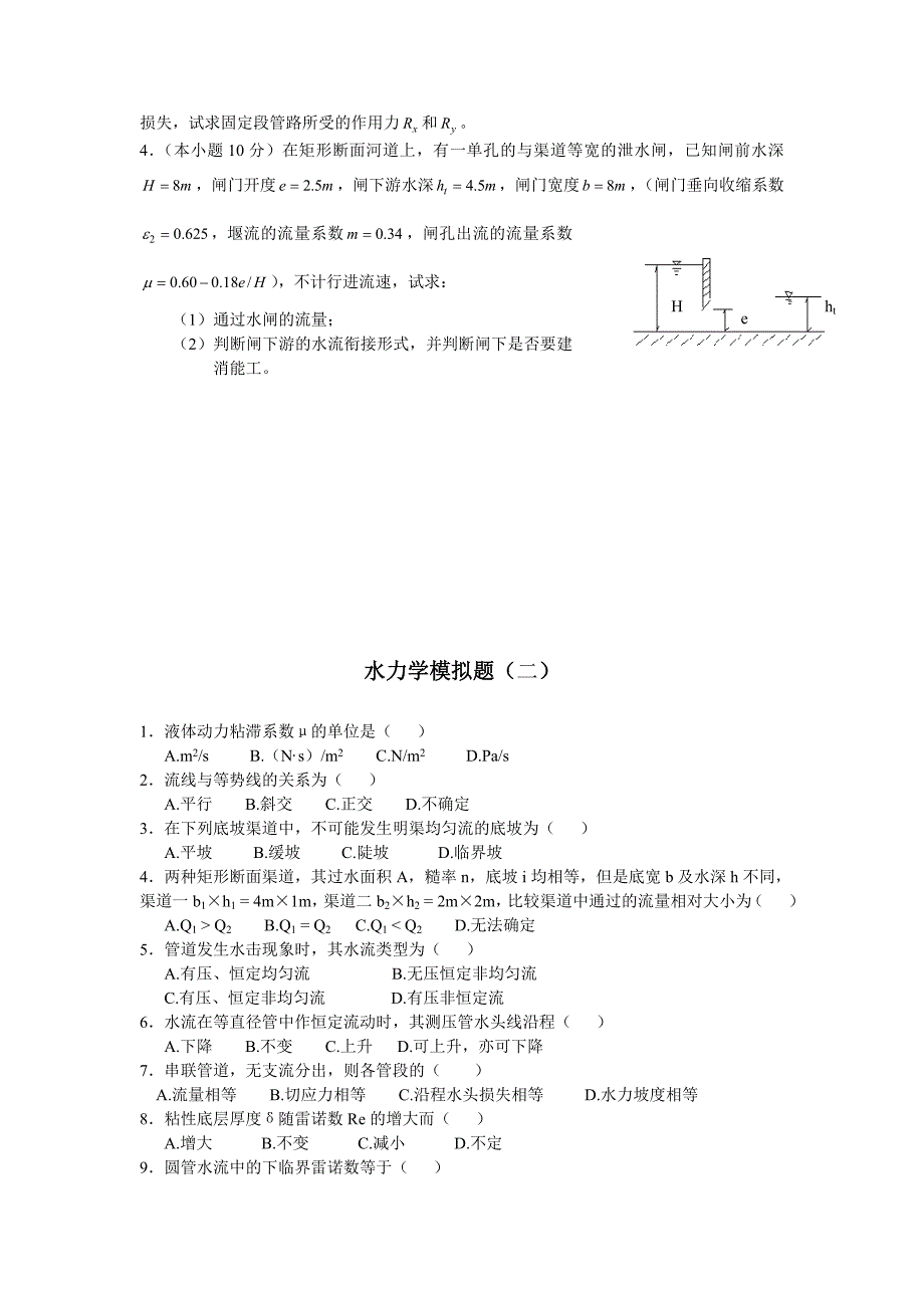 水力学习题集.doc_第3页