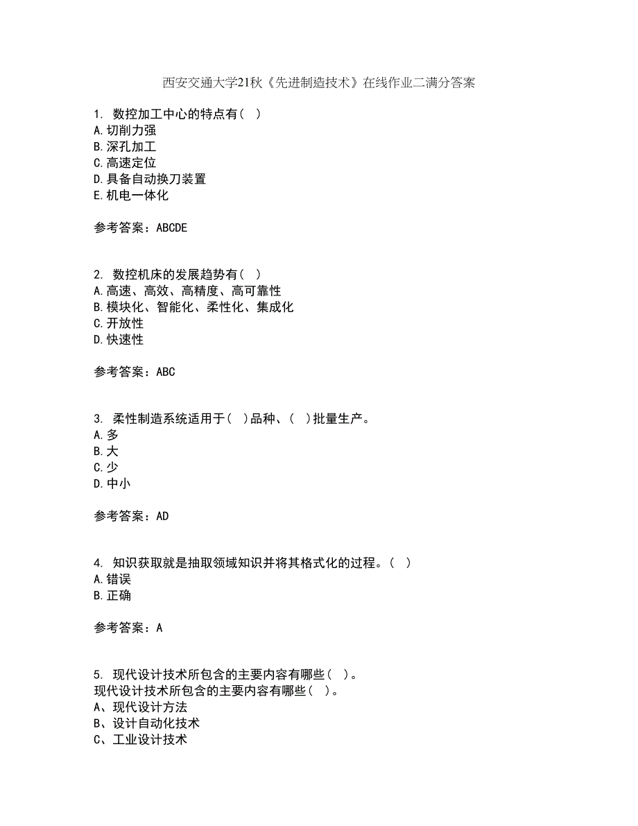 西安交通大学21秋《先进制造技术》在线作业二满分答案56_第1页