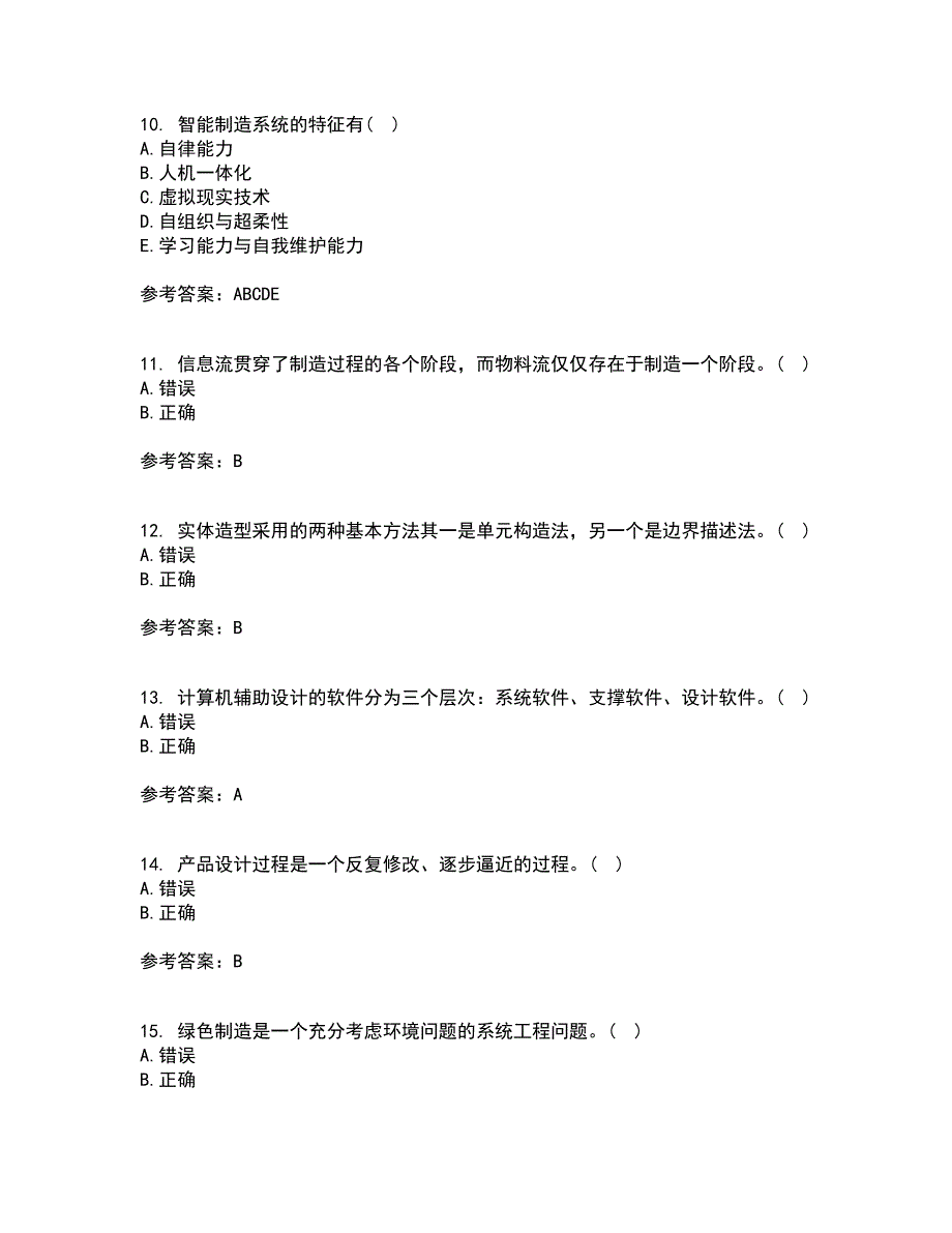 西安交通大学21秋《先进制造技术》在线作业二满分答案56_第3页