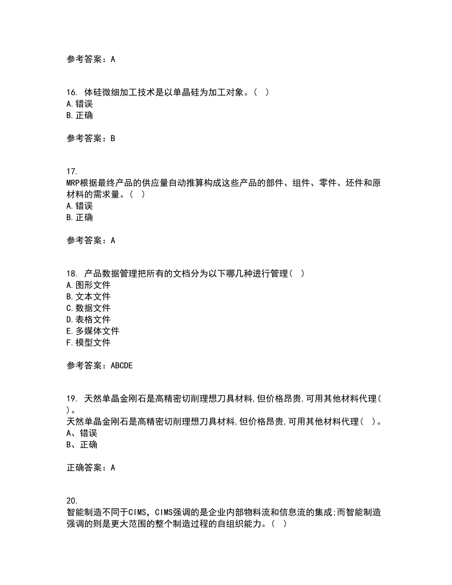 西安交通大学21秋《先进制造技术》在线作业二满分答案56_第4页