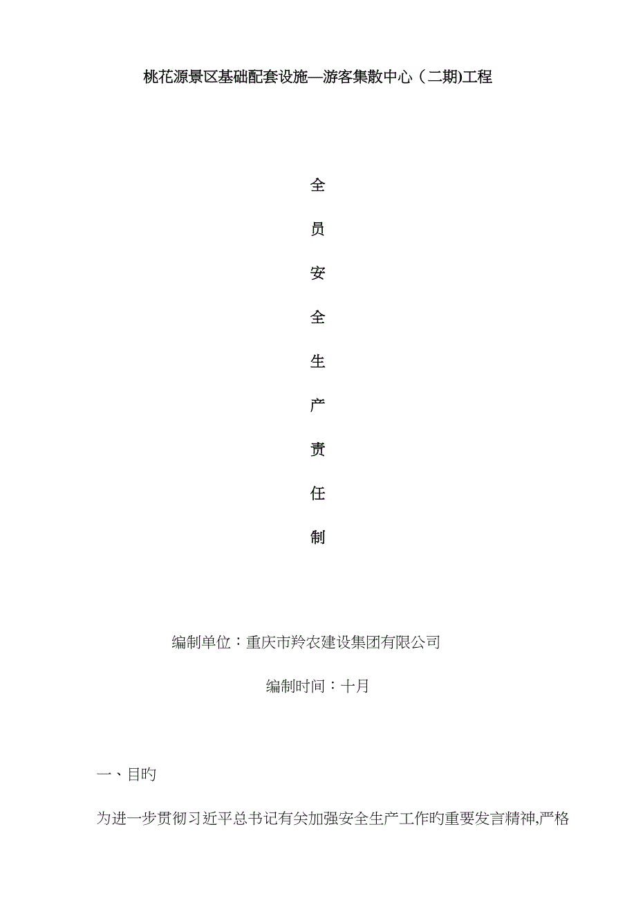 全员安全生产责任制93451_第1页