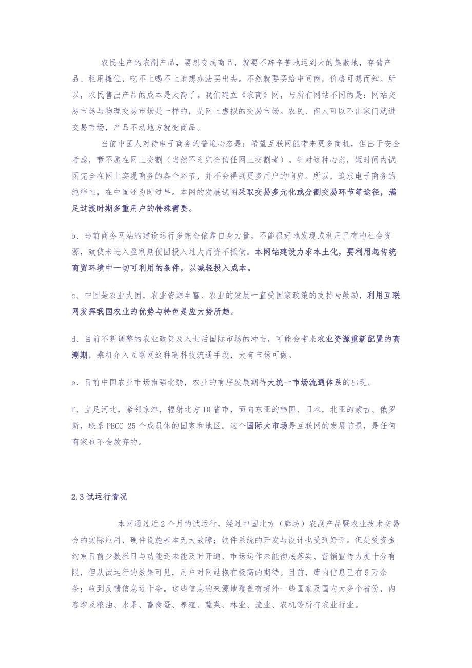 《农商网》商业计划 (2)（天选打工人）.docx_第5页