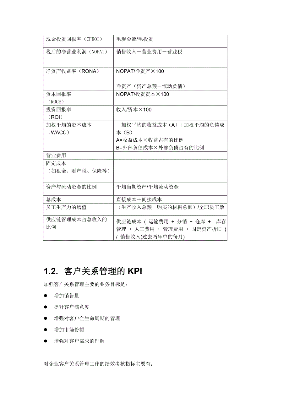 石钢绩效考核指标的设定.doc_第2页