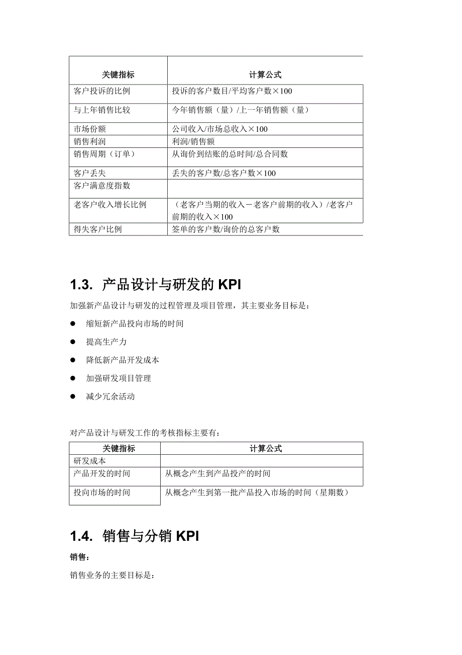 石钢绩效考核指标的设定.doc_第3页