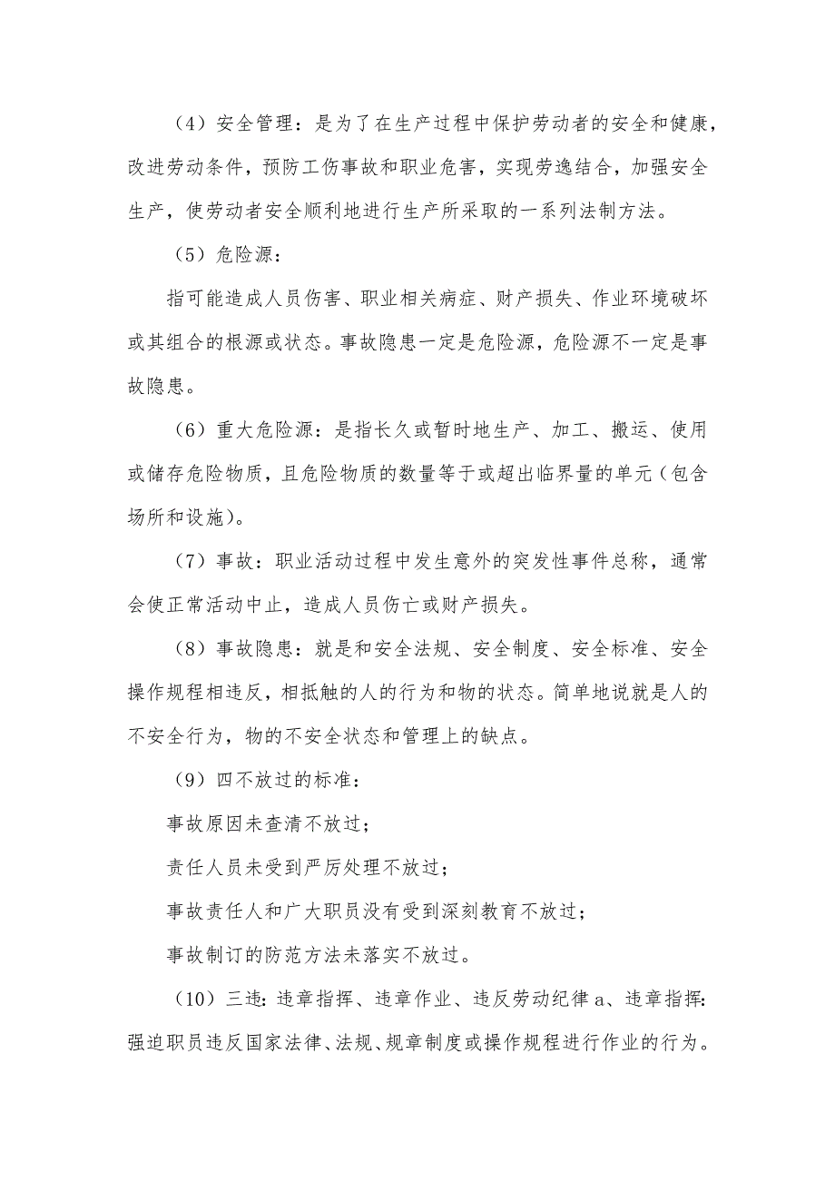 安全知识培训资料-治安安全知识培训内容_第3页