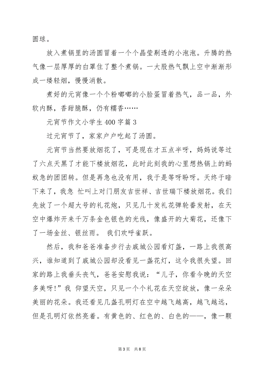 2024年元宵节作文小学生400字_第3页