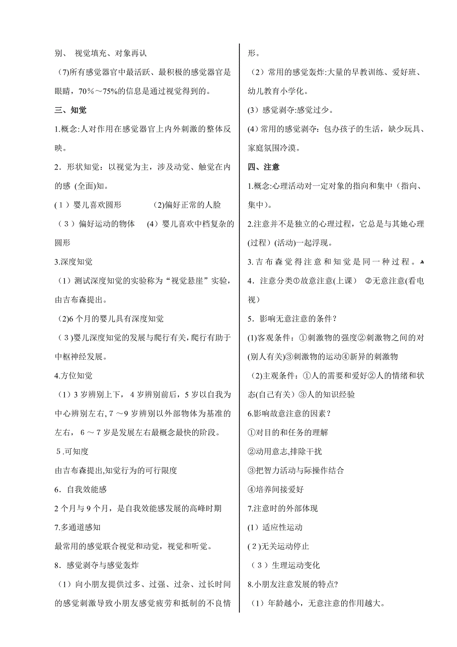 幼儿心理学知识要点-打印版_第3页