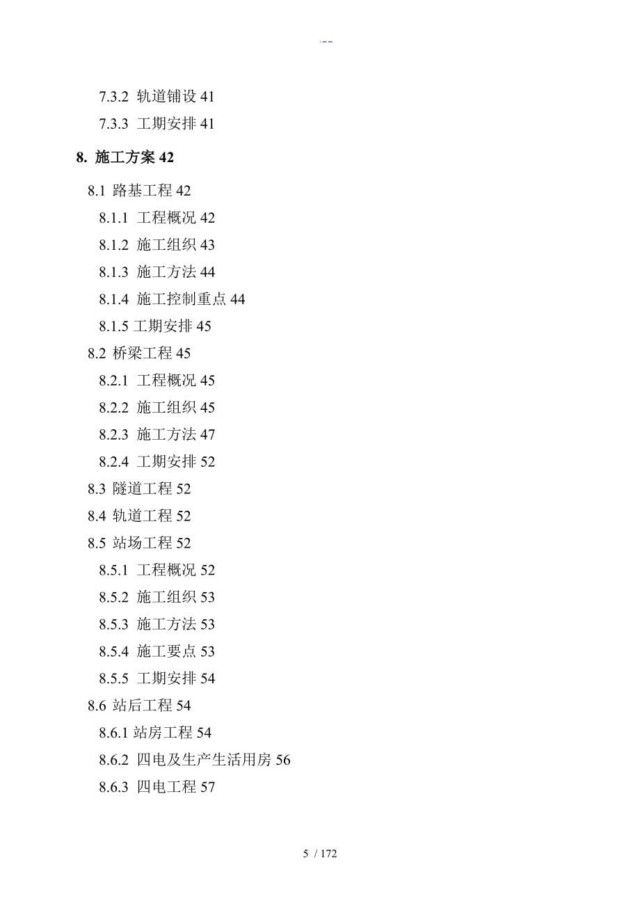 高速铁路指导性施组设计_第5页