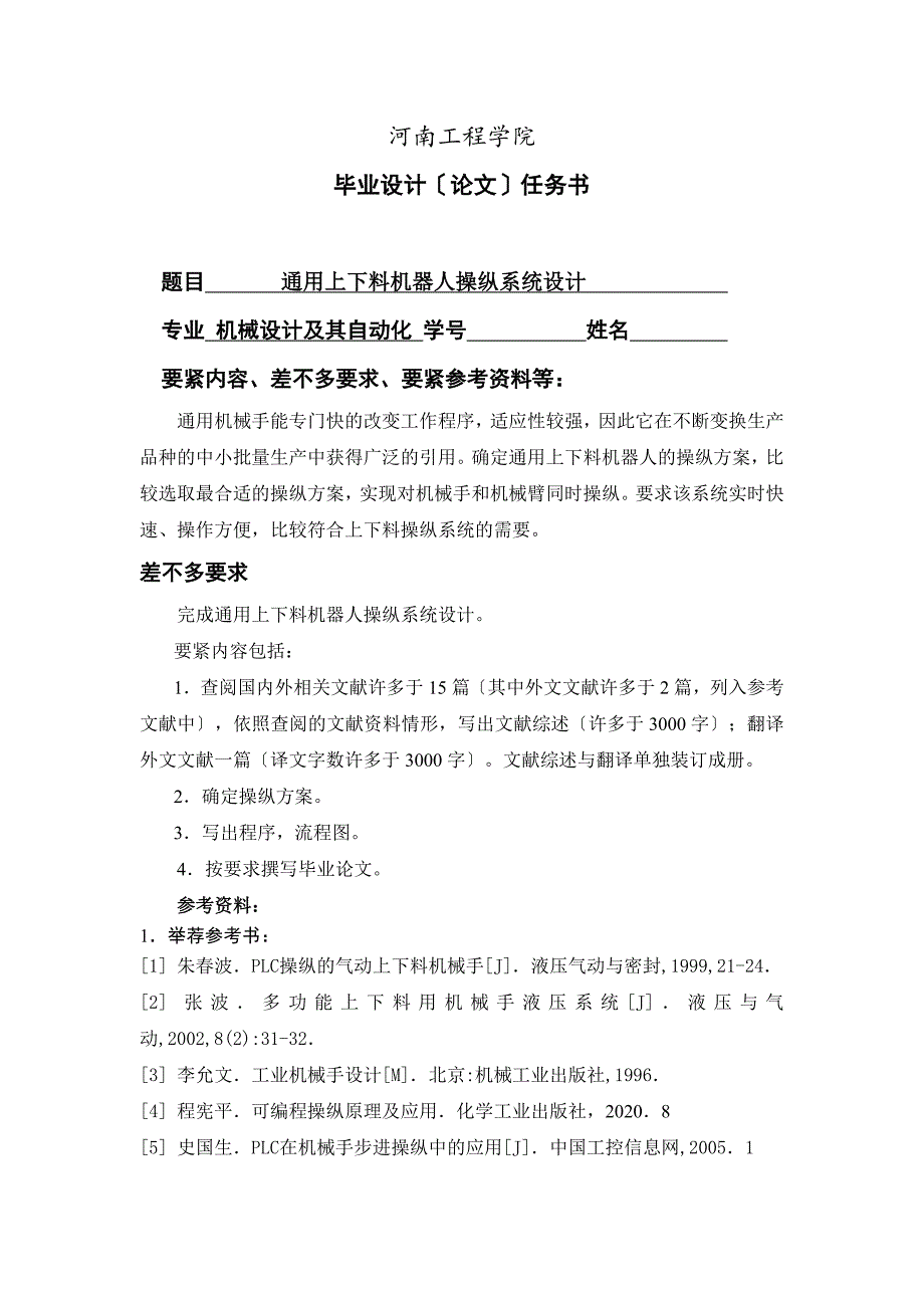 通用上下料机器人控制系统设计_第3页