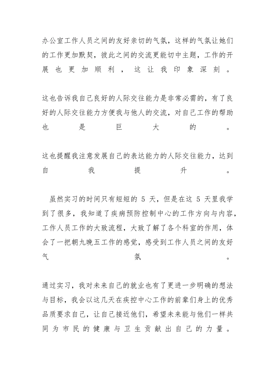 科学社会实践报告 【】社会实践报告锦集十篇_第4页