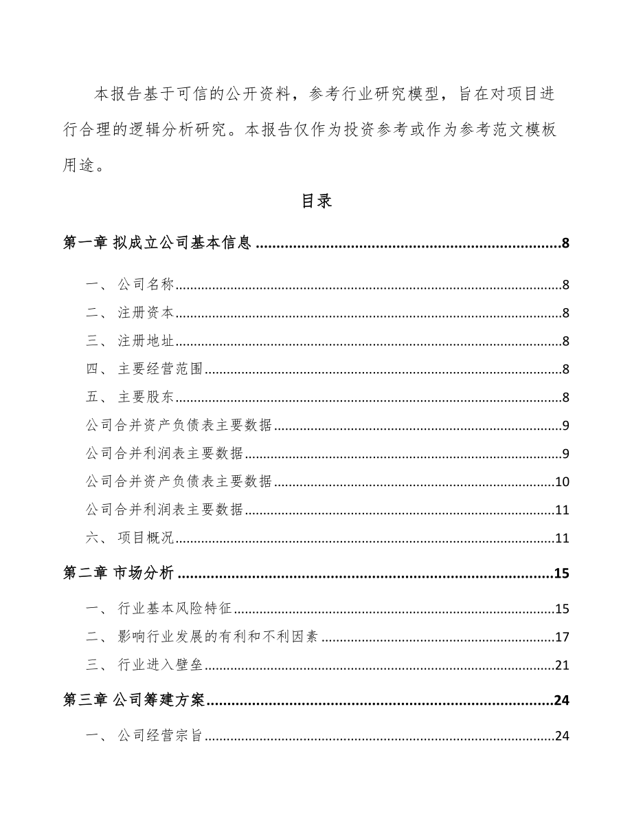 南宁关于成立中成药公司可行性研究报告_第3页