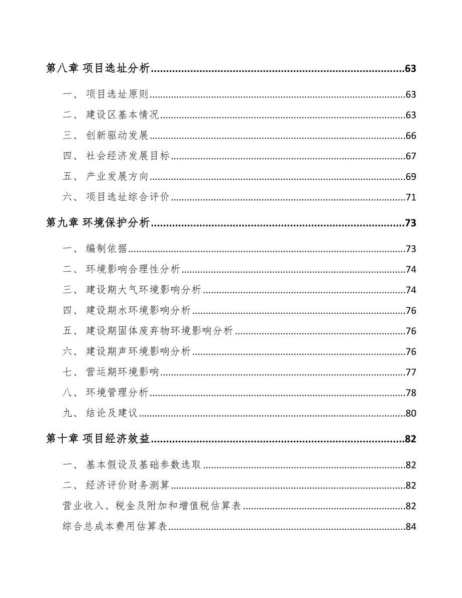 南宁关于成立中成药公司可行性研究报告_第5页