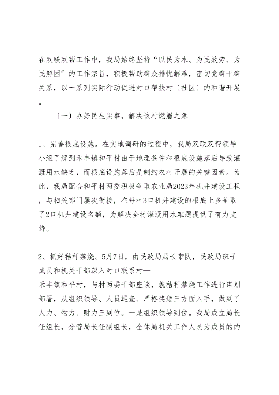 民政局关于2023年“双联双帮”工作的情况报告 .doc_第4页