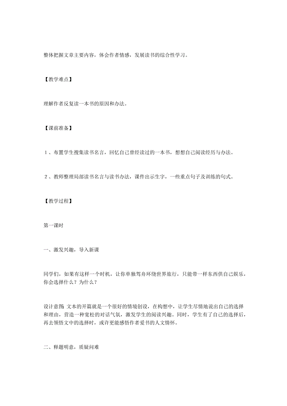 《走遍天下书为侣》教学设计7_第2页