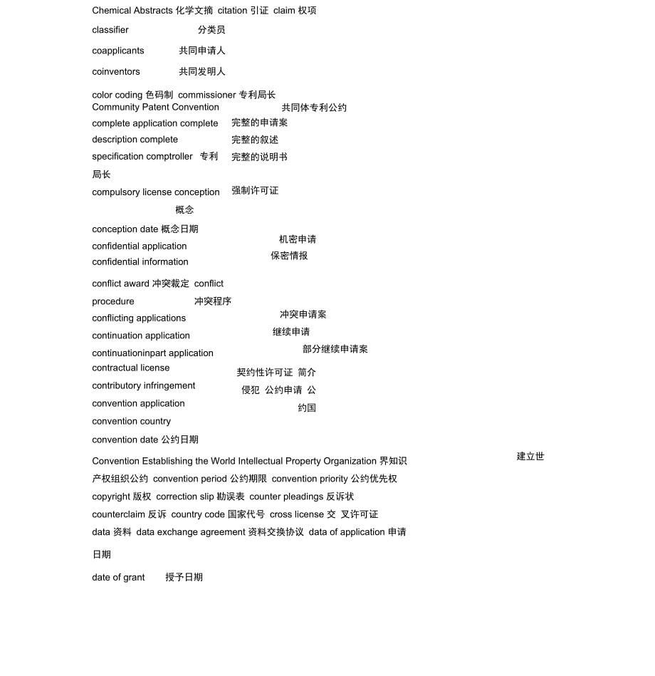 专利翻译词汇_第5页