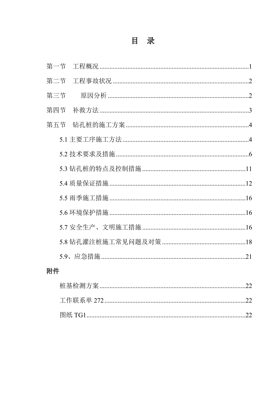 三类桩处理方案_第1页