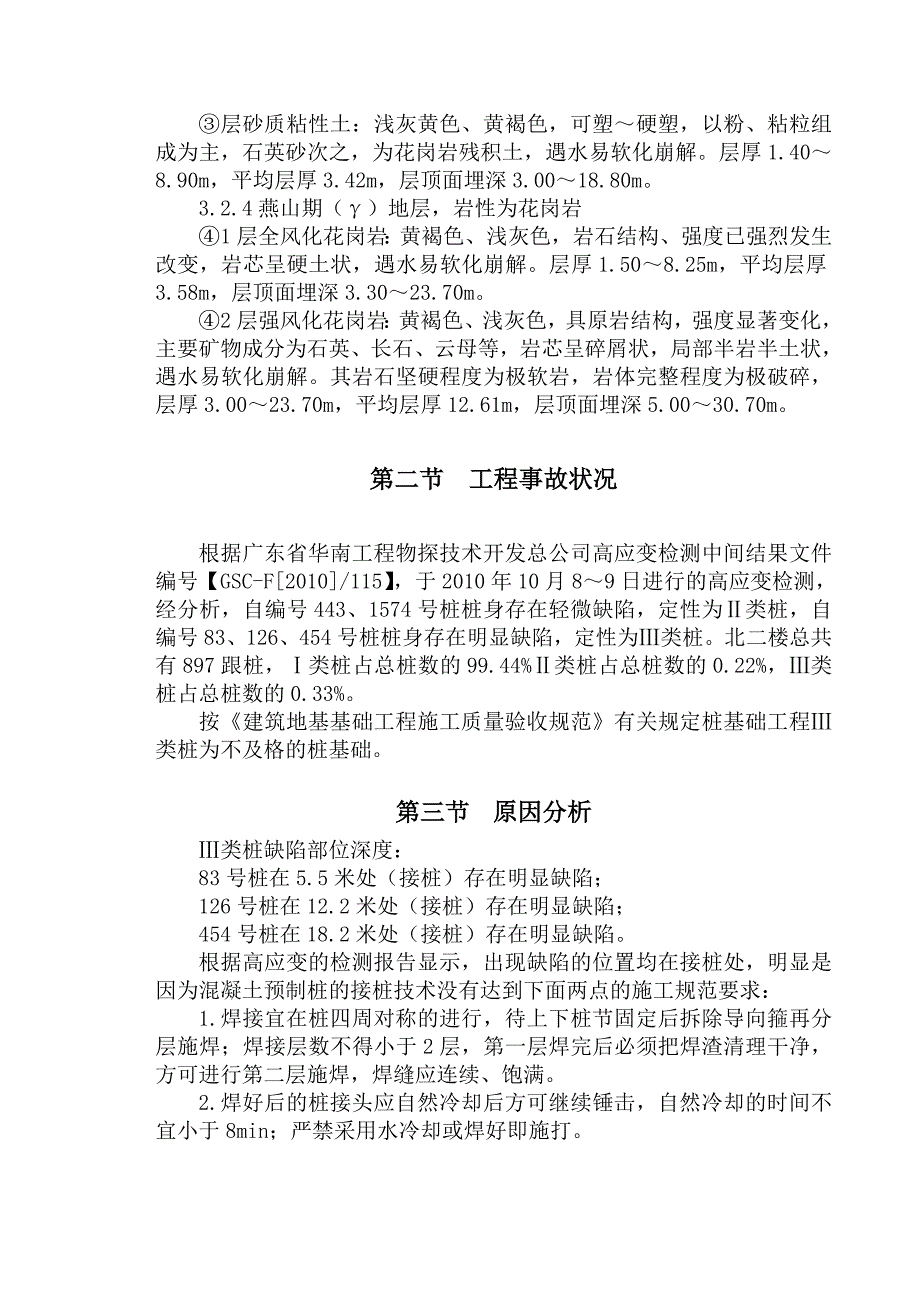 三类桩处理方案_第3页