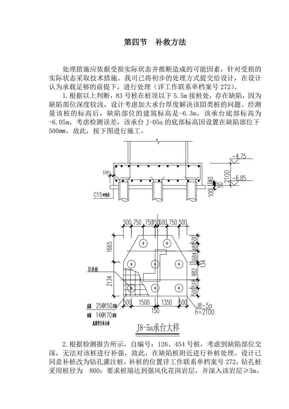 三类桩处理方案_第4页