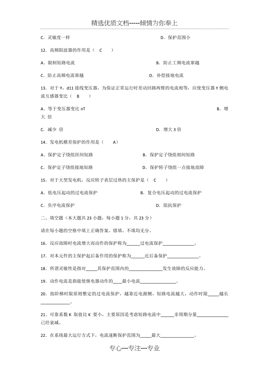 电力系统继电保护试题以及答案_第3页