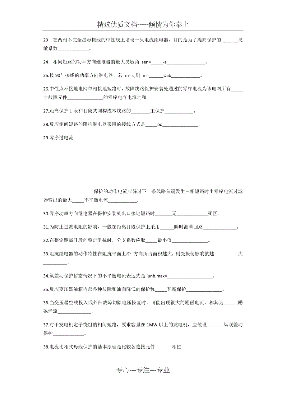 电力系统继电保护试题以及答案_第4页