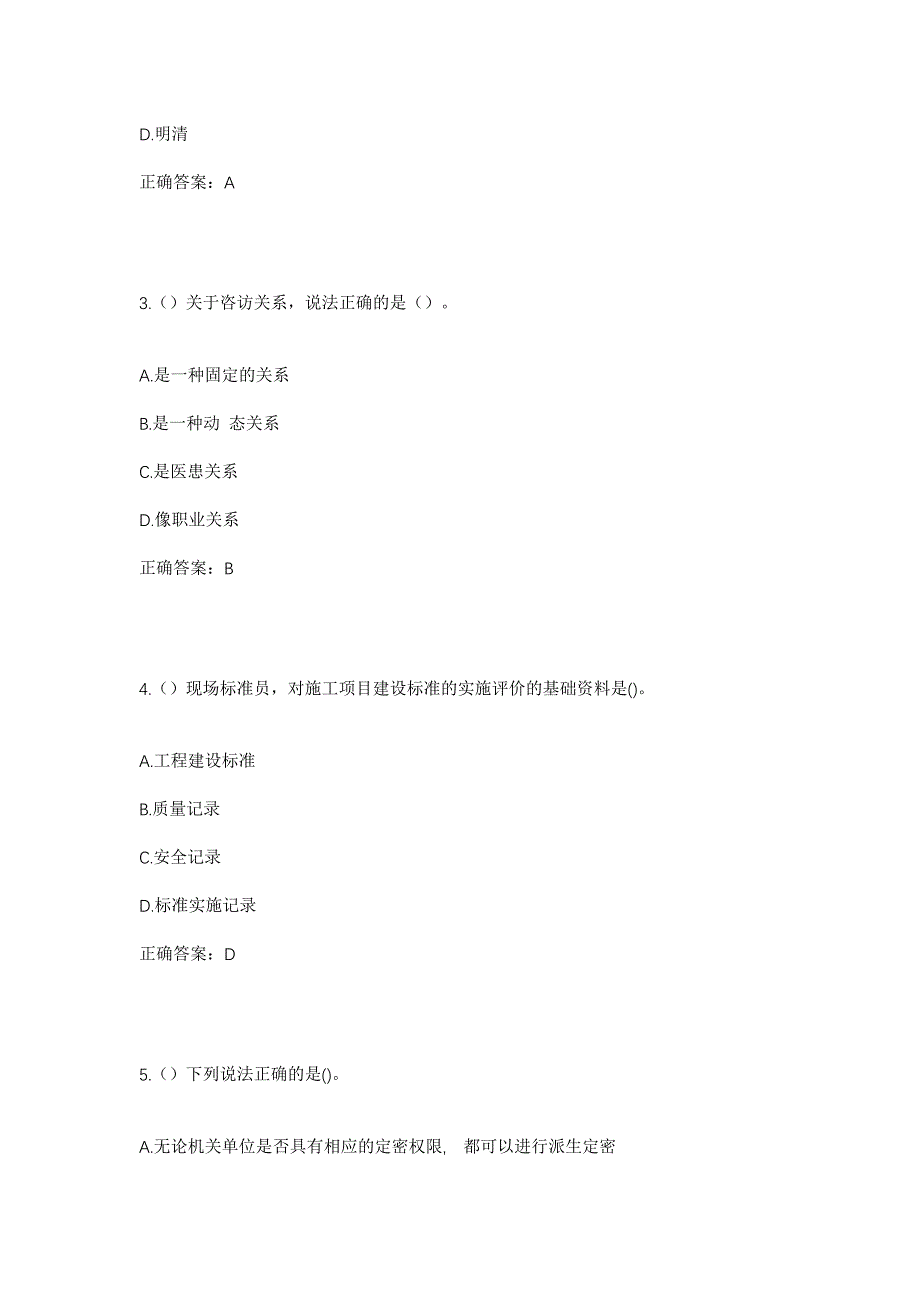 2023年四川省宜宾市南溪区裴石镇文化村社区工作人员考试模拟题及答案_第2页