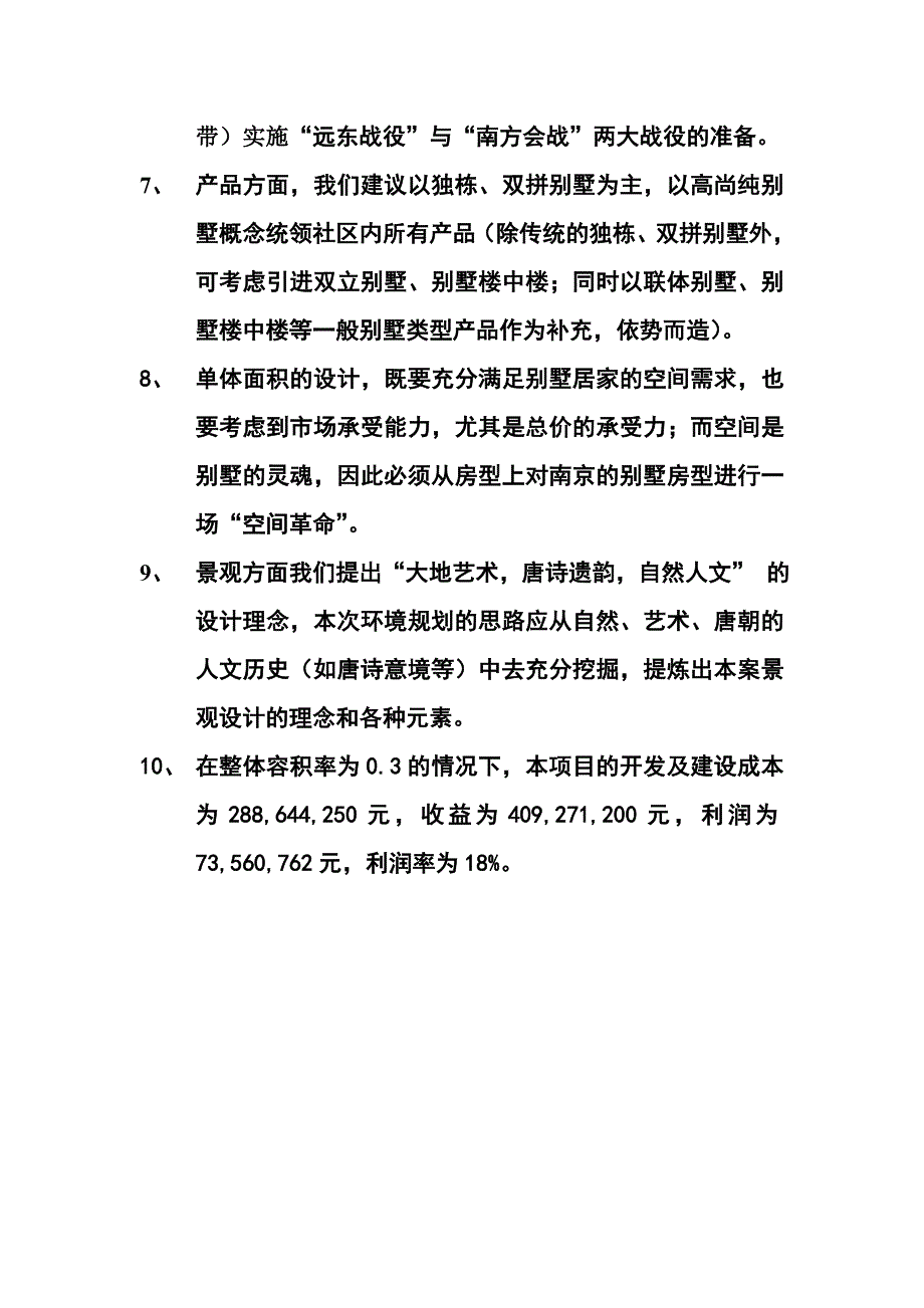 盛唐艺术园整体定位研究及可行性研究报告.doc_第4页