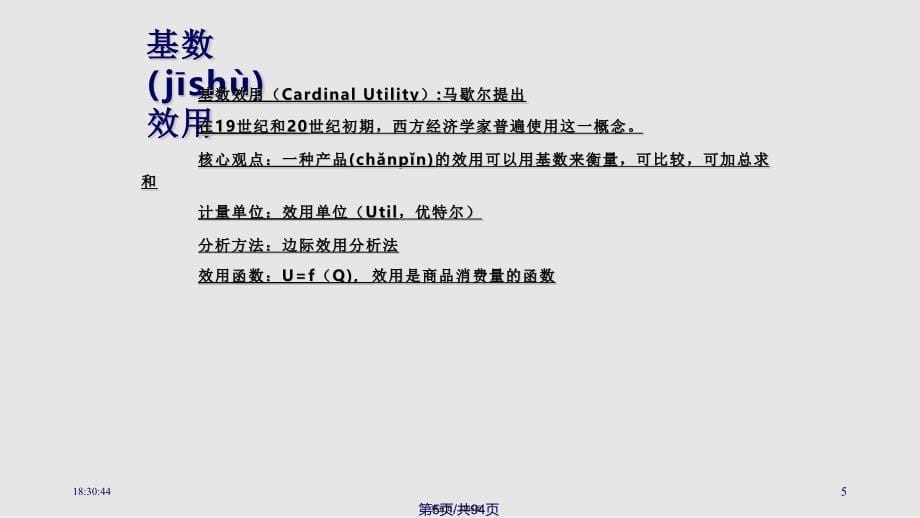 chap消费者行为理论实用实用教案_第5页