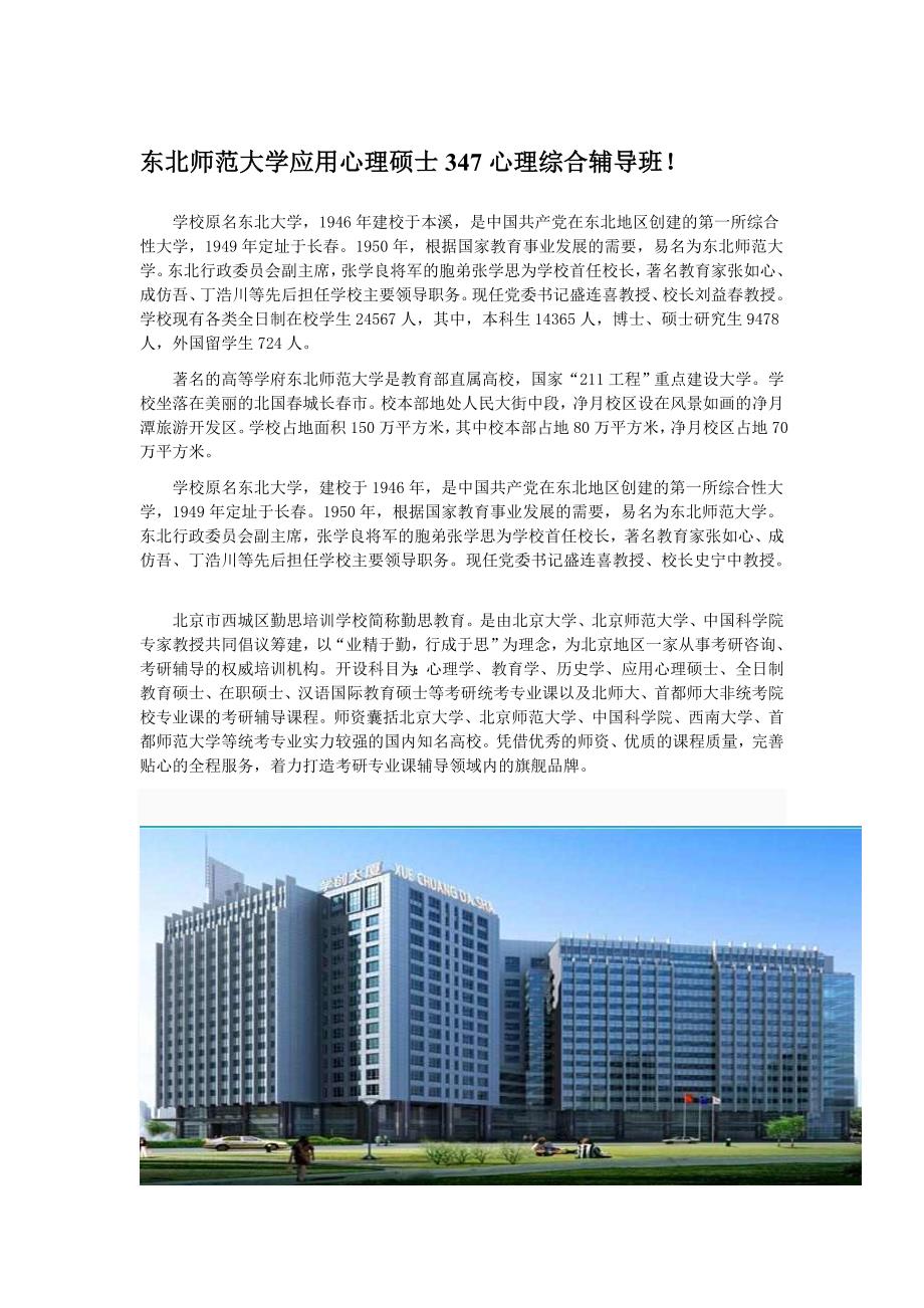 [宝典]西南师范大年夜学运用心思硕士347心思综合指点班!.doc_第1页