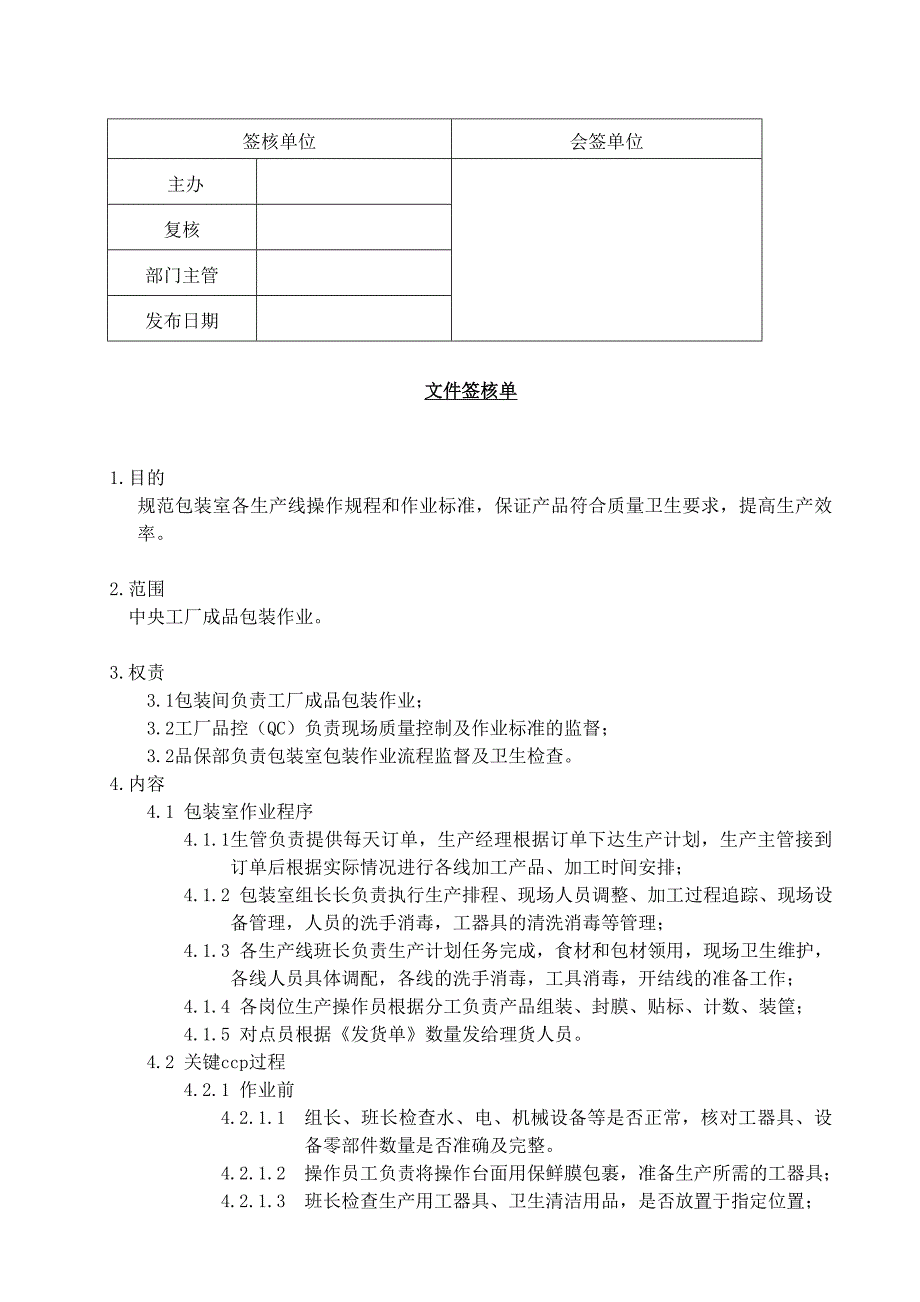 包装作业标准书课件资料_第2页