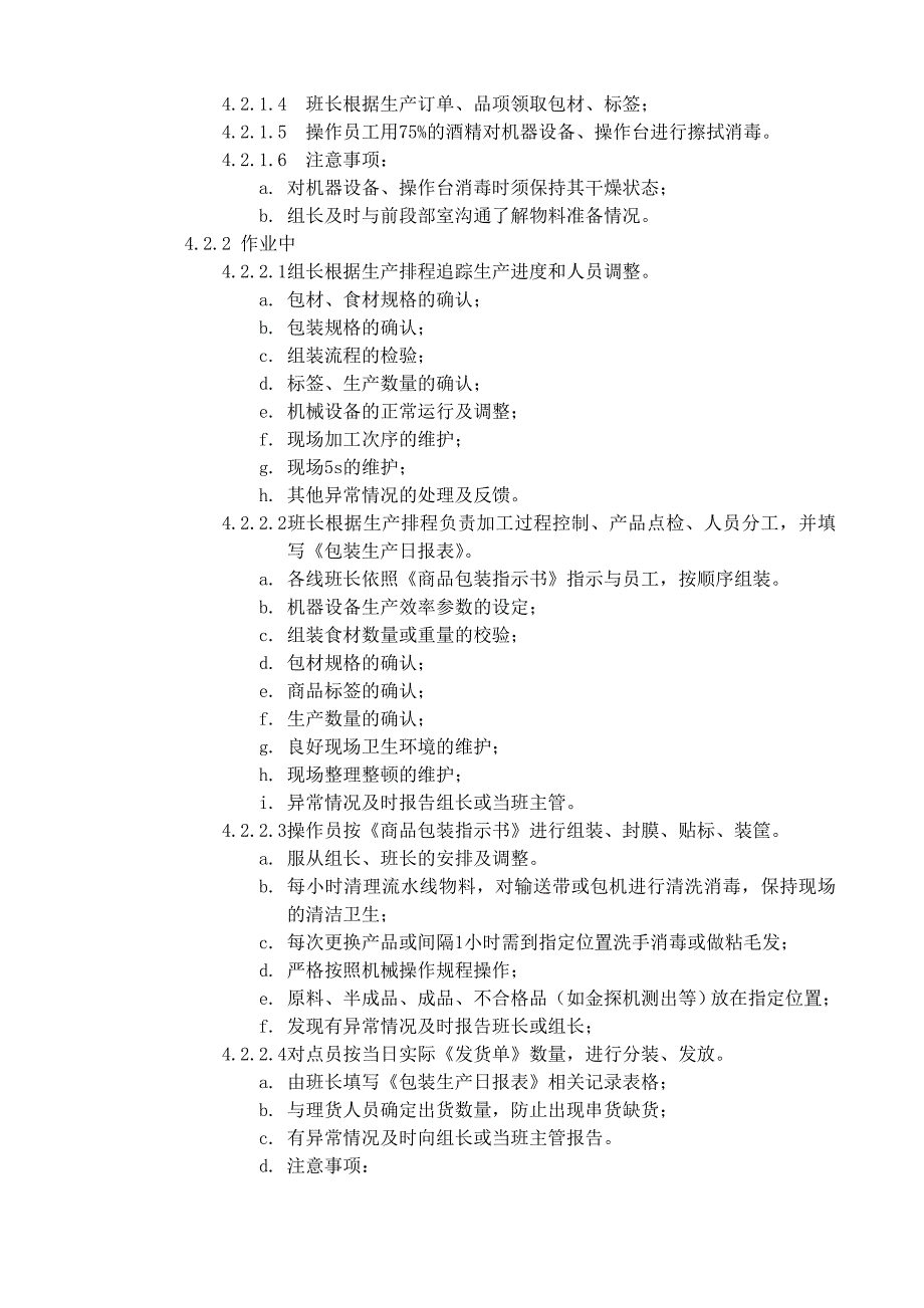 包装作业标准书课件资料_第3页