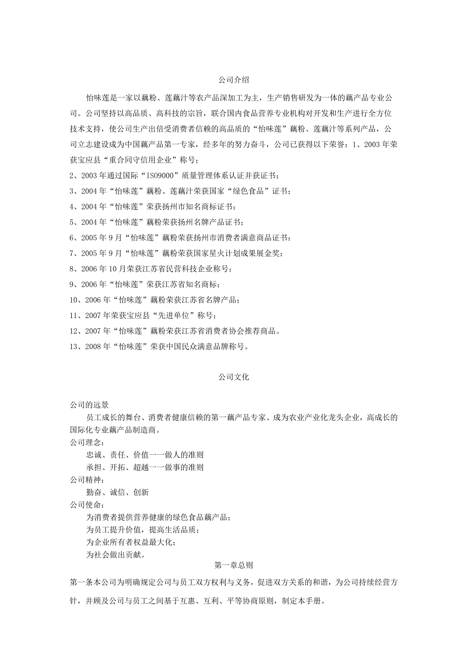 各行业员工手册49永佳食品有限公司员工手册_第2页