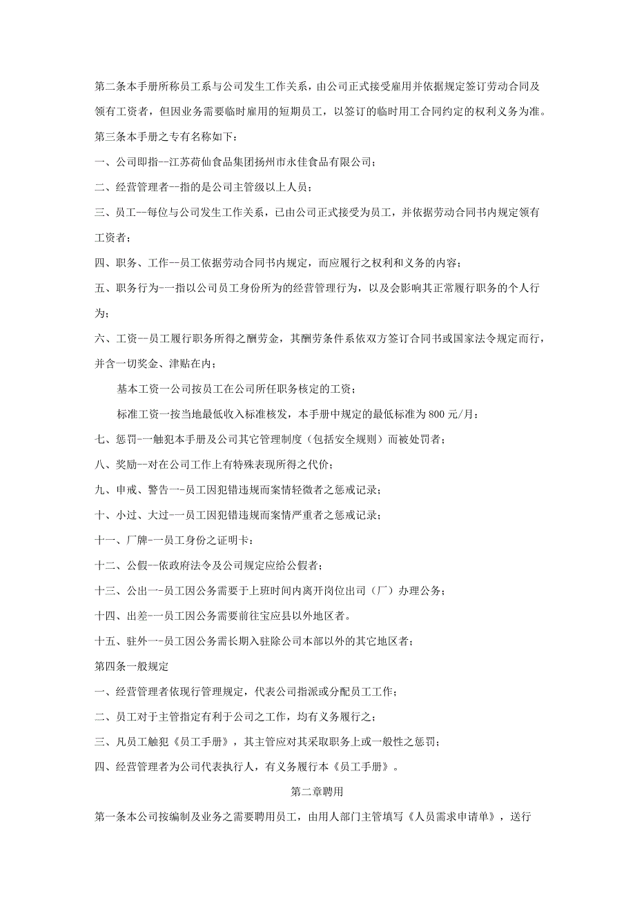 各行业员工手册49永佳食品有限公司员工手册_第3页