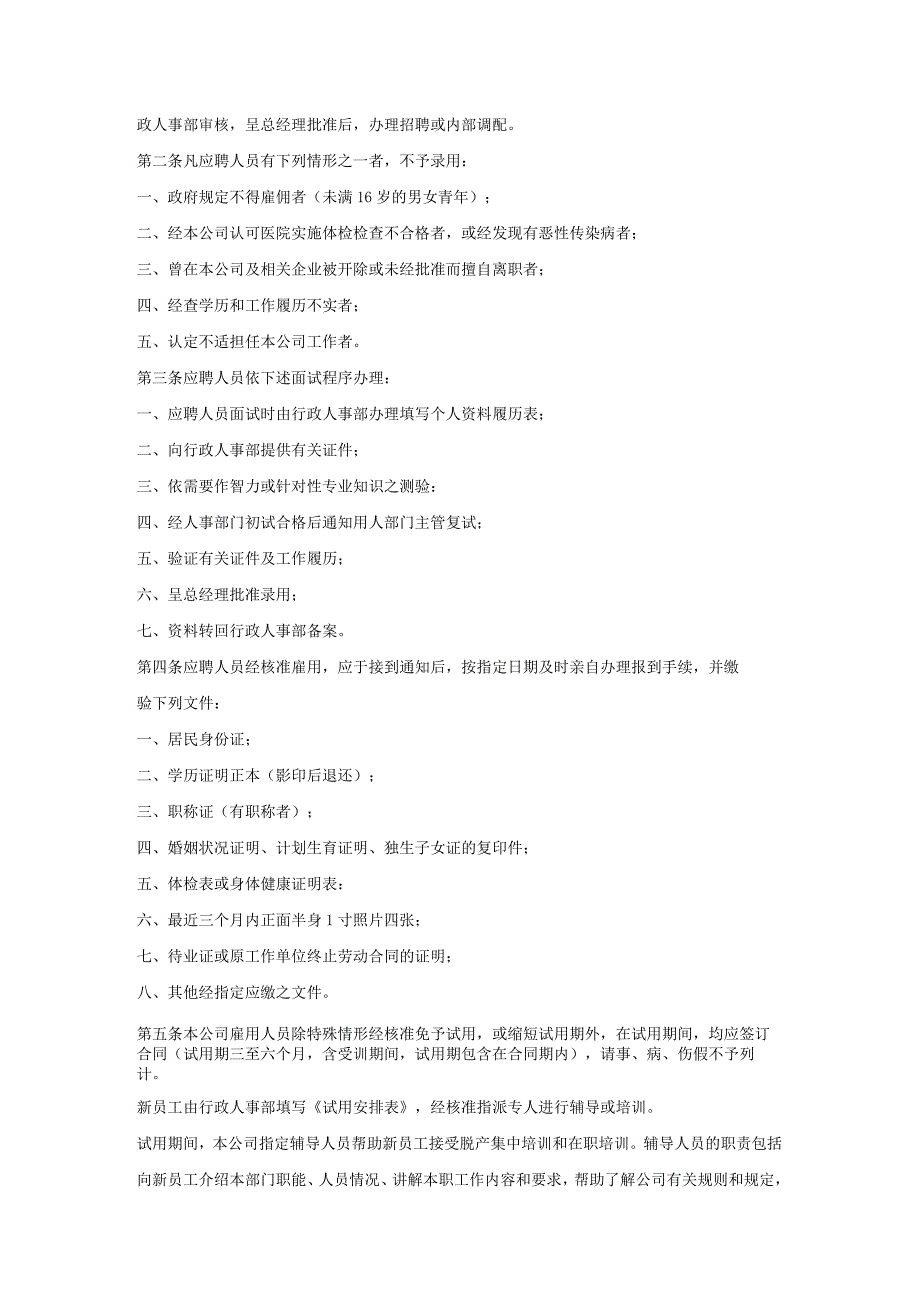 各行业员工手册49永佳食品有限公司员工手册_第4页