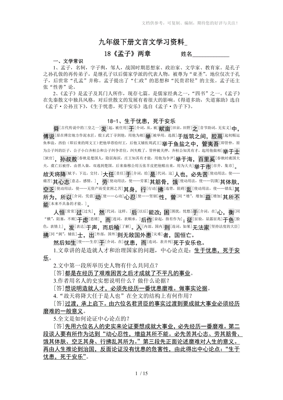 九年级下册文言文复习材料汇总(有答案)_第1页