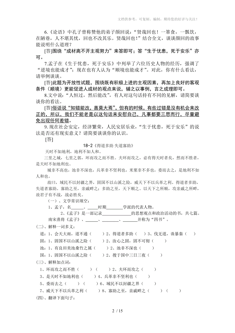 九年级下册文言文复习材料汇总(有答案)_第2页