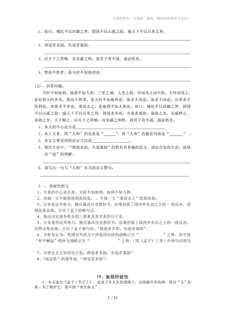 九年级下册文言文复习材料汇总(有答案)_第3页