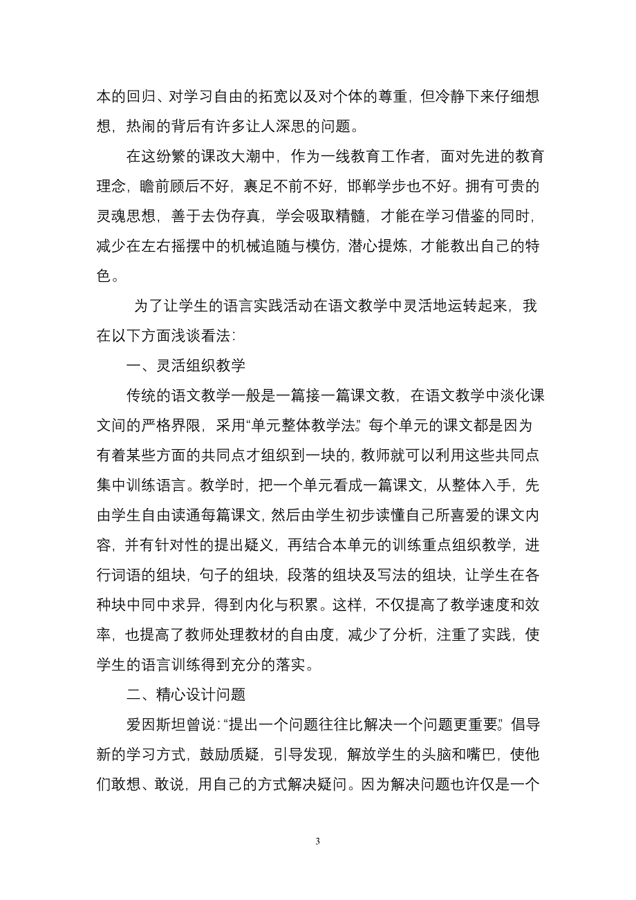 对农村中学语文教学的思考.doc_第3页