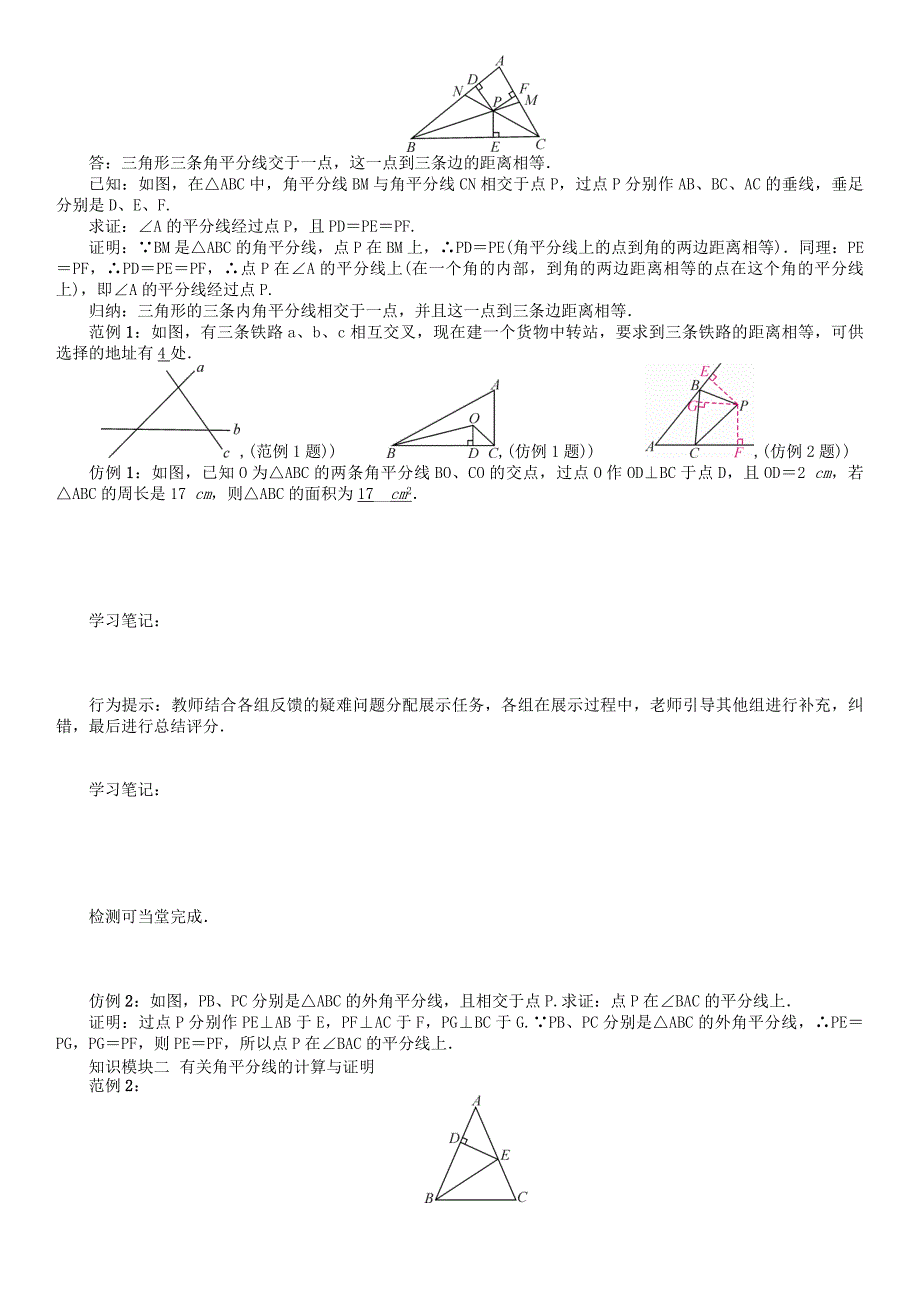 八年级数学下册1三角形的证明课题三角形内角的平分线学案版北师大版17_第2页